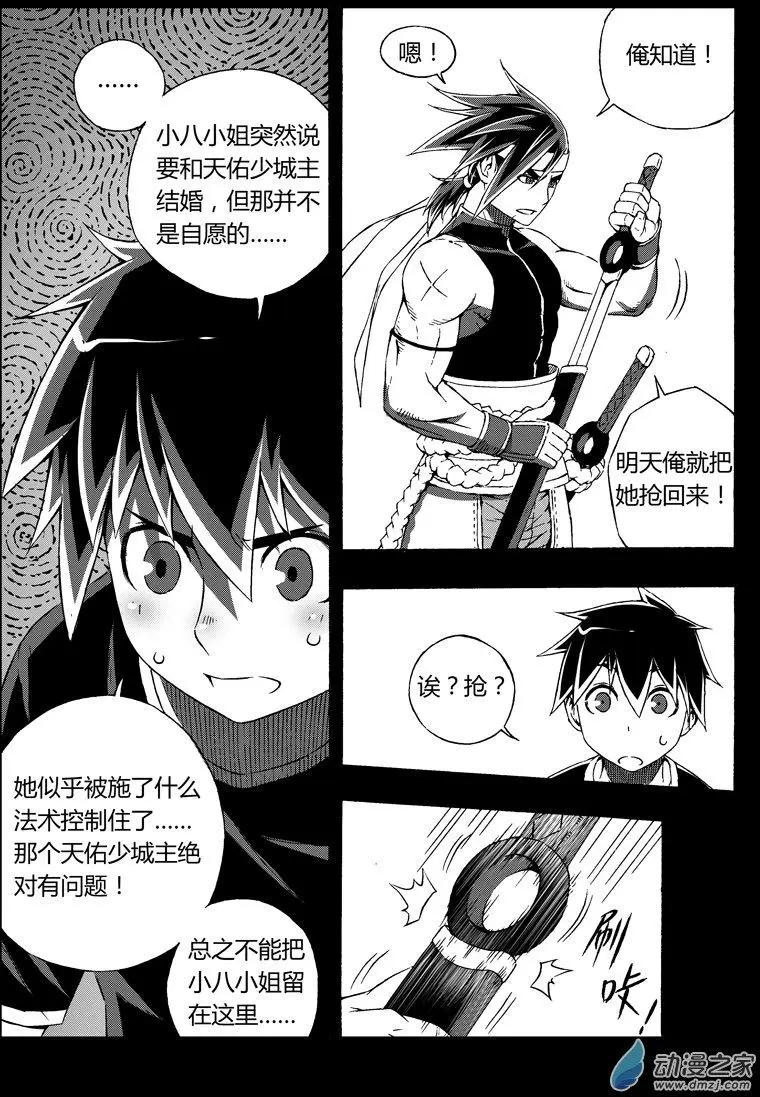 第54回 新娘争夺战-第53话
