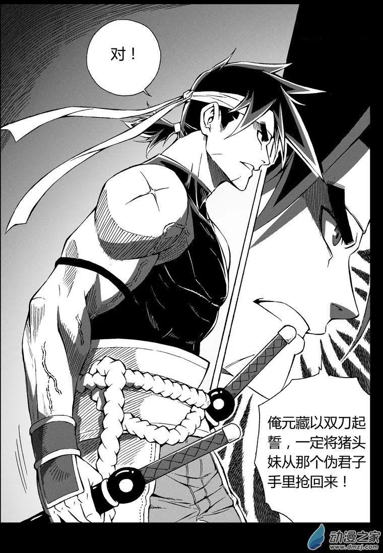 第54回 新娘争夺战-第53话