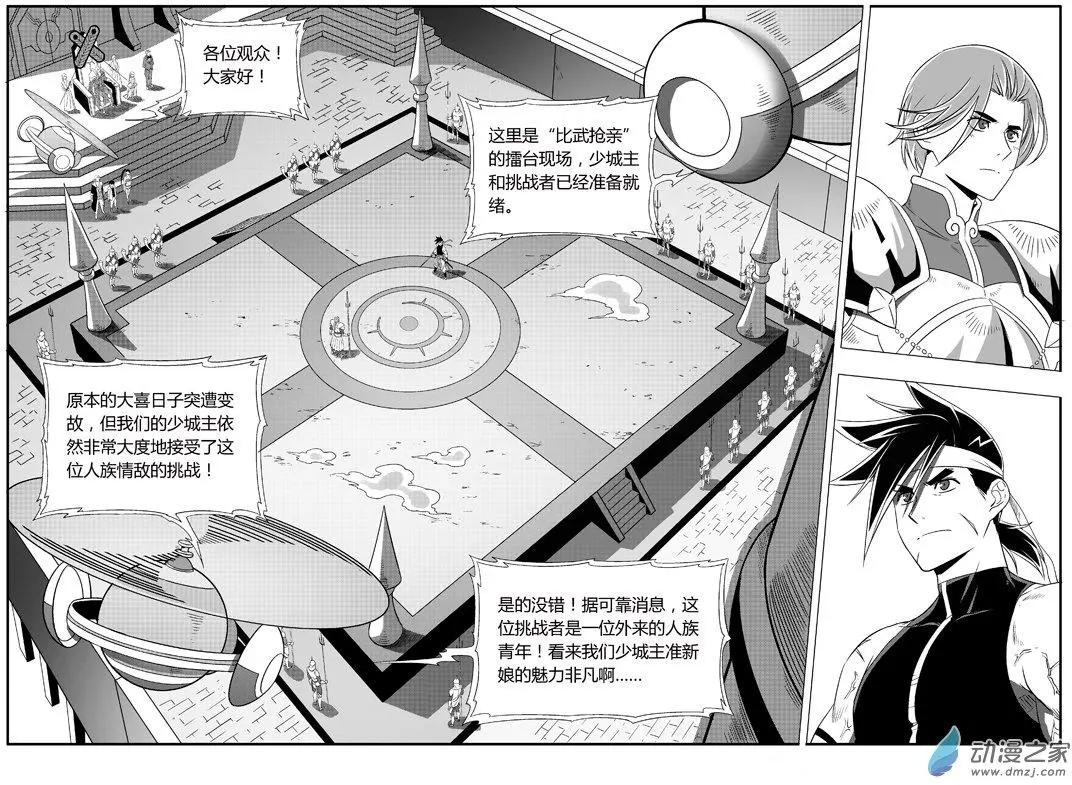 第54回 新娘争夺战-第53话