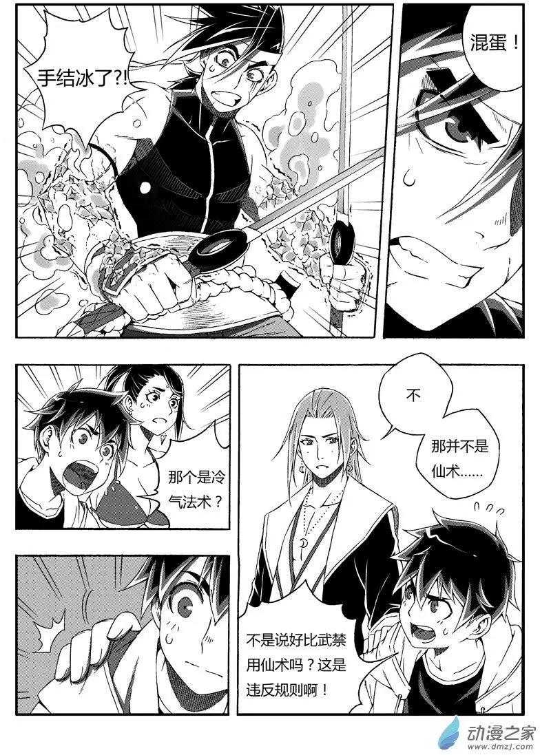 第56回 血祭魔刀-第55话