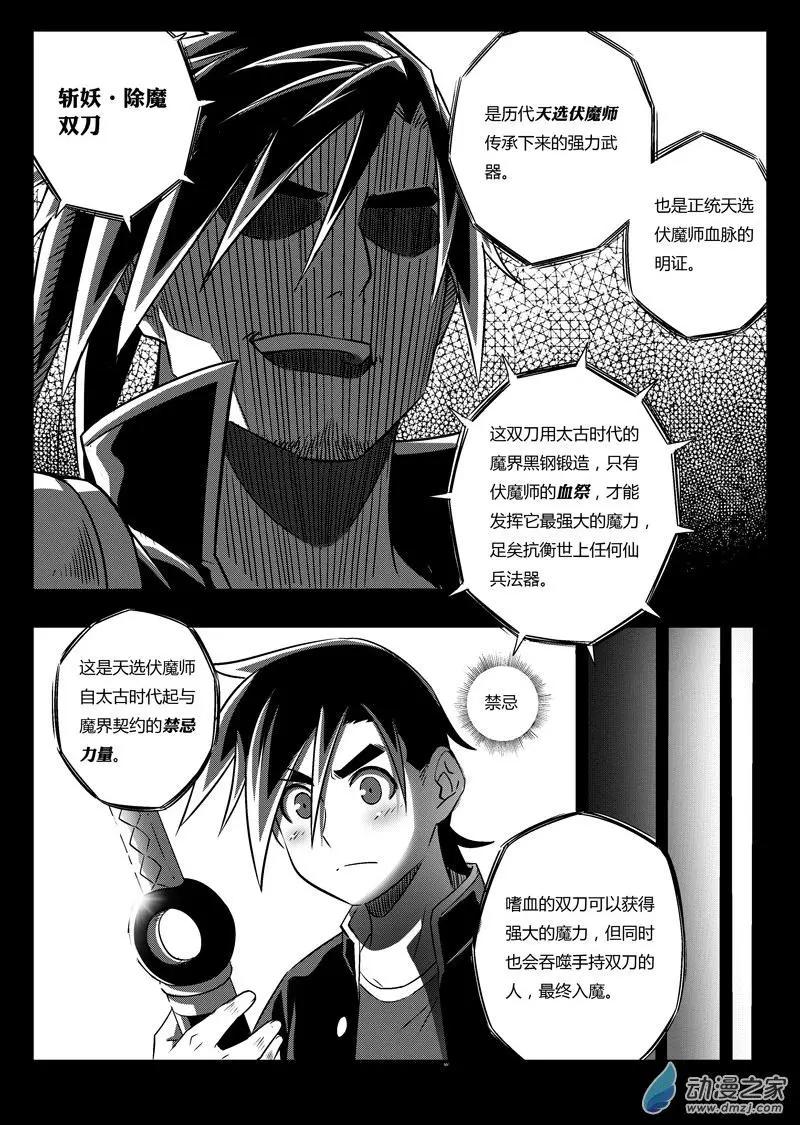 第56回 血祭魔刀-第55话