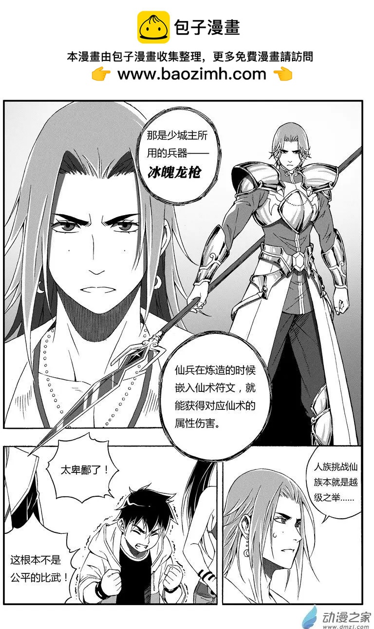 第56回 血祭魔刀-第55话