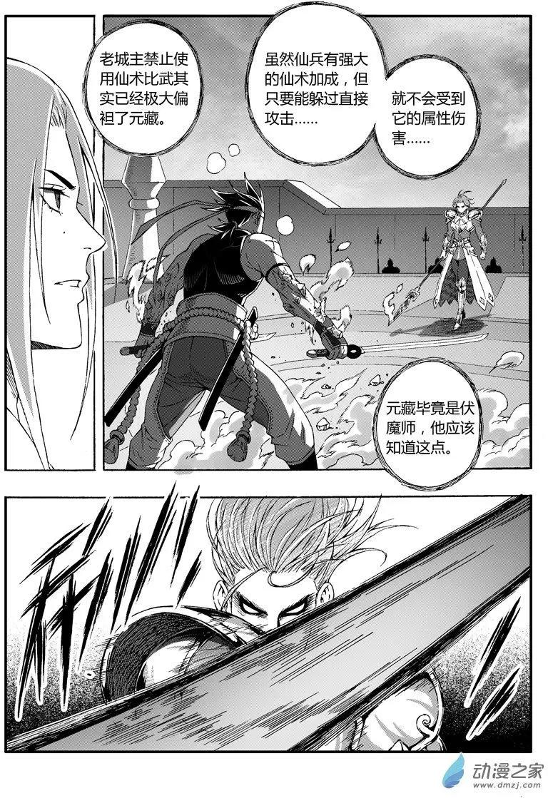 第56回 血祭魔刀-第55话