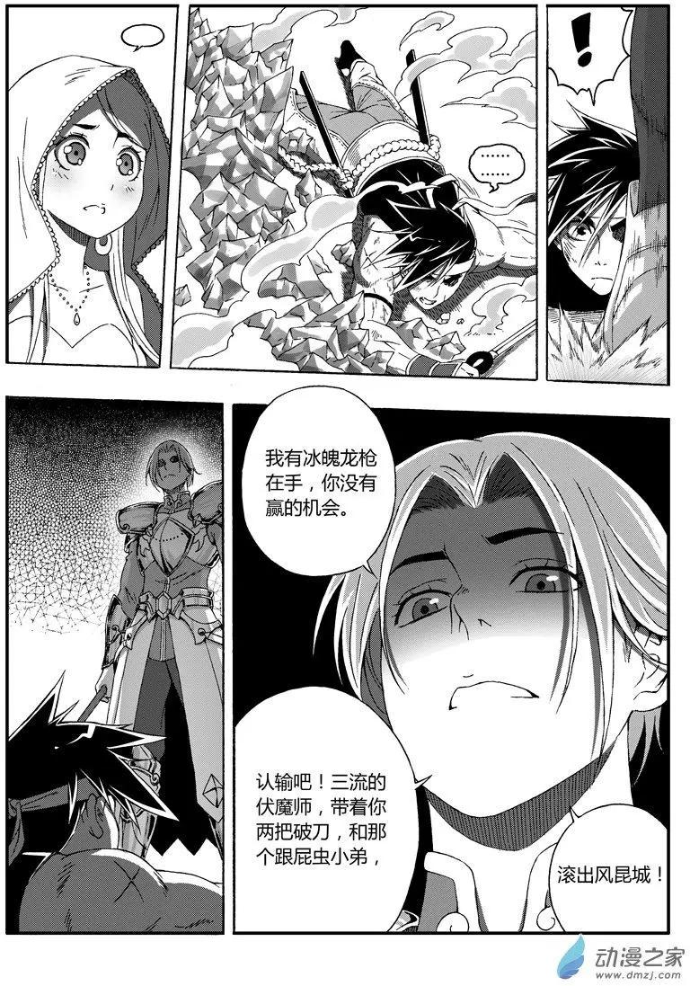 第56回 血祭魔刀-第55话