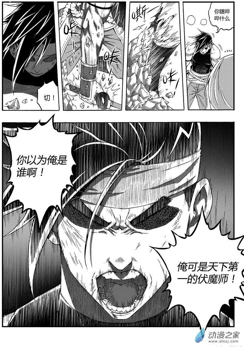 第56回 血祭魔刀-第55话