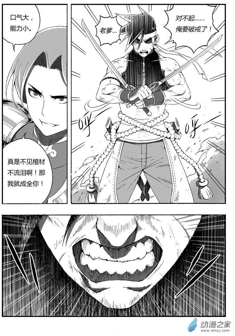 第56回 血祭魔刀-第55话