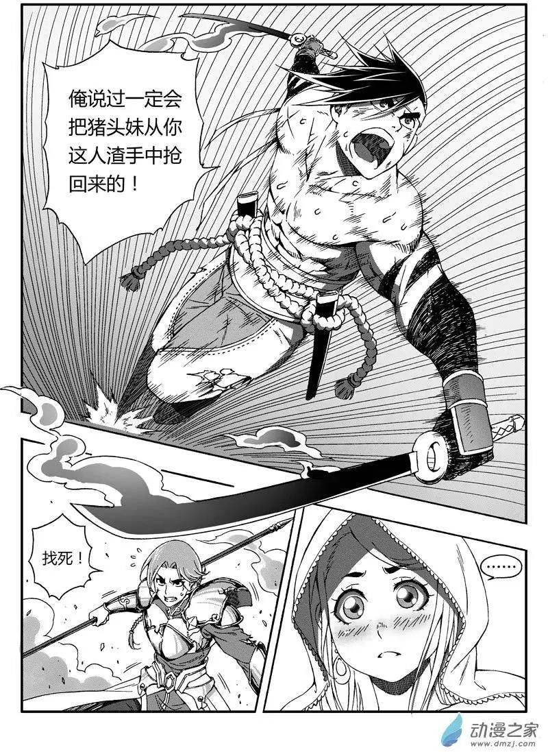 第58话 元藏的试炼-第57话