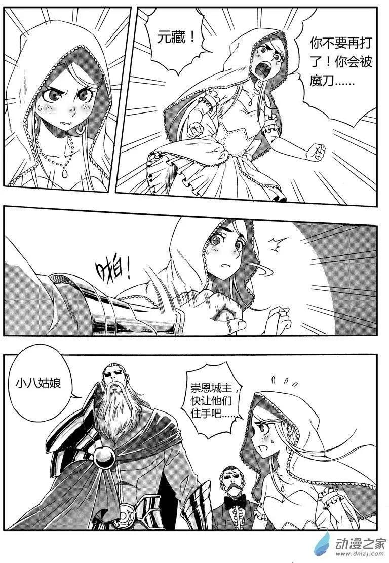 第58话 元藏的试炼-第57话