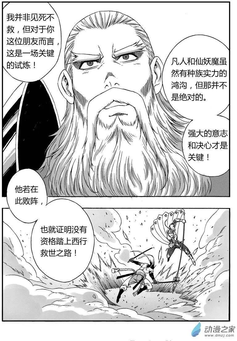 第58话 元藏的试炼-第57话