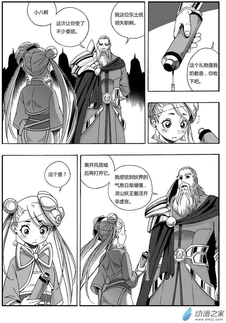 第64回 送别风昆城-第63话