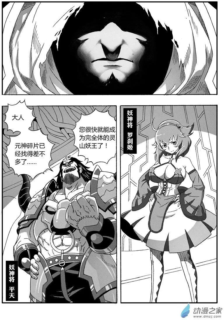 第68回 灵山大妖-第67话