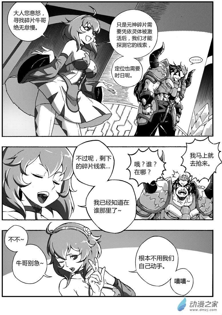 第68回 灵山大妖-第67话