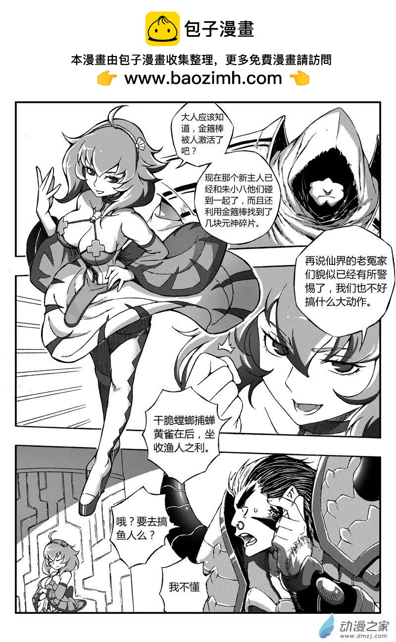 第68回 灵山大妖-第67话