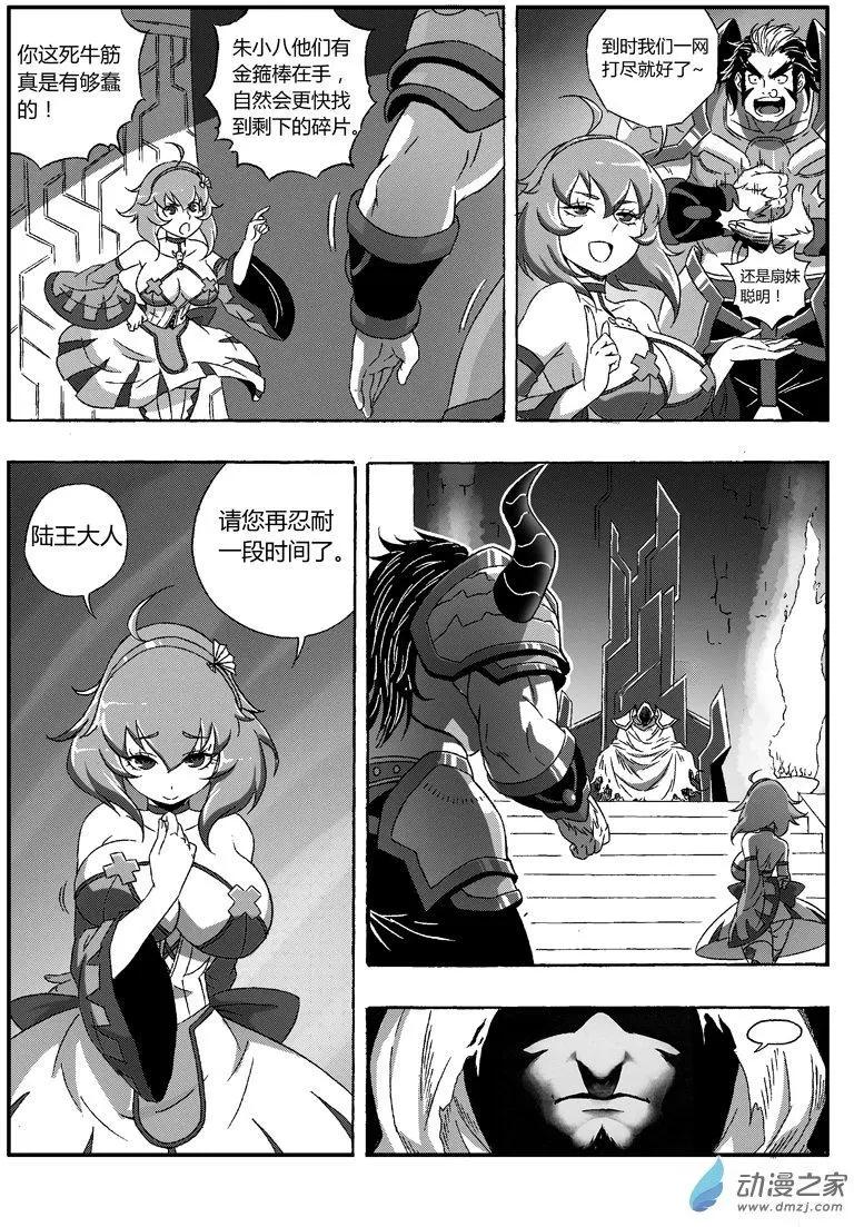 第68回 灵山大妖-第67话