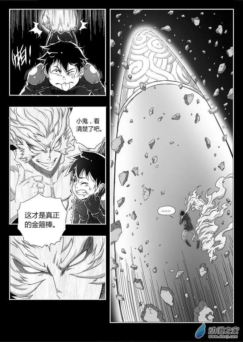 第70回 元神幻象-第69话