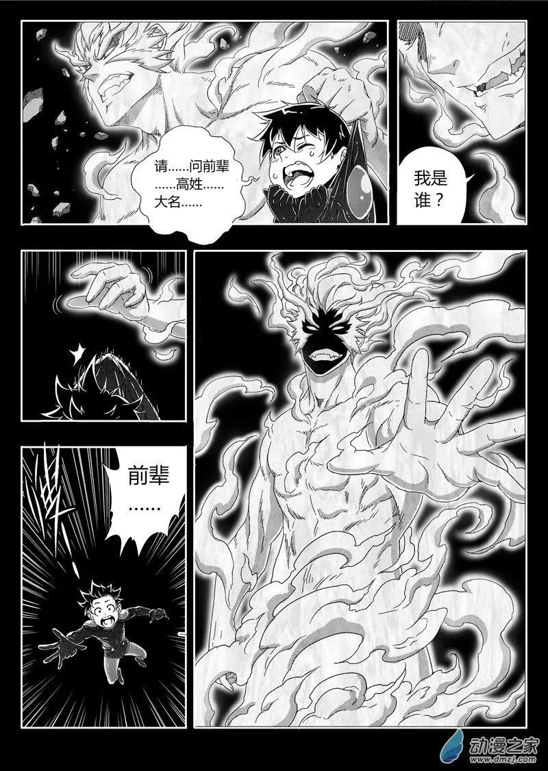 第70回 元神幻象-第69话