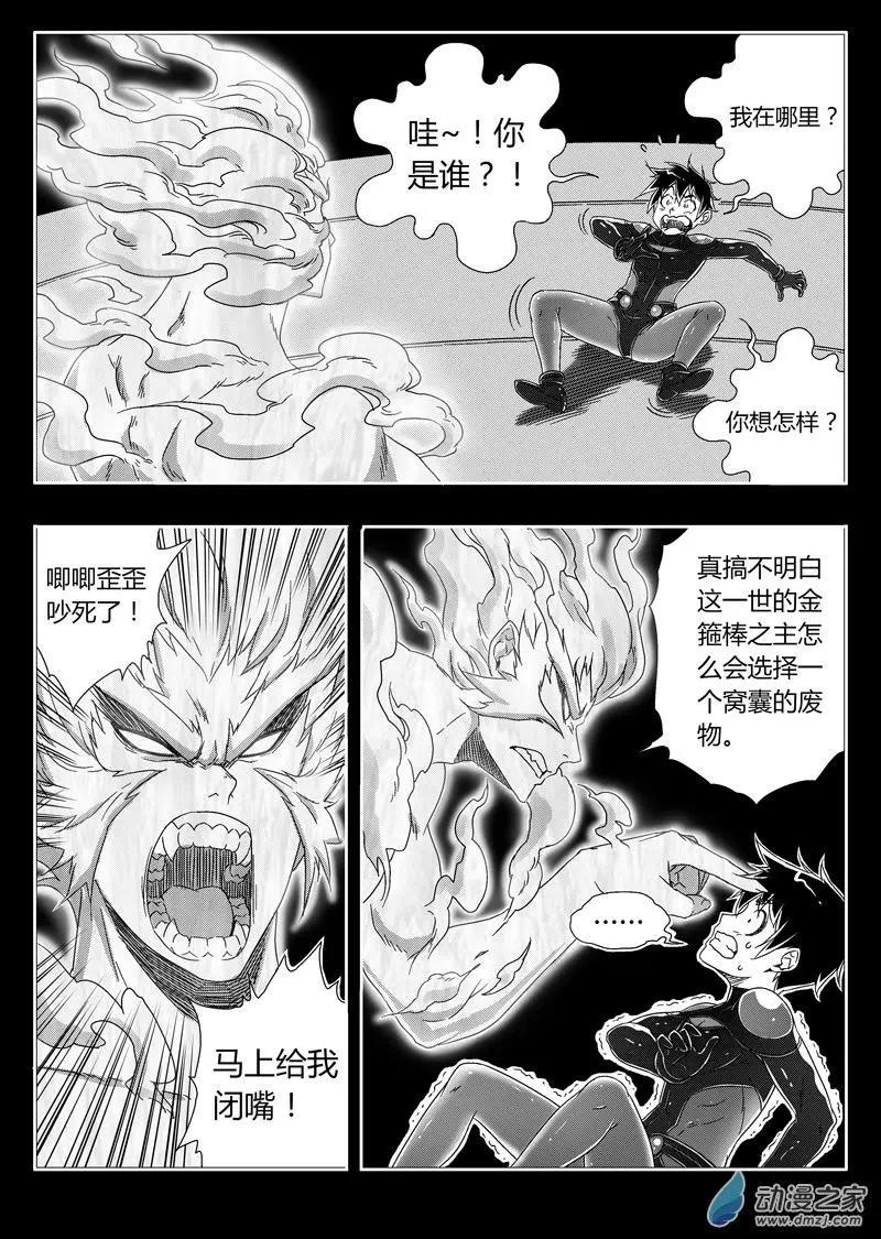 第70回 元神幻象-第69话