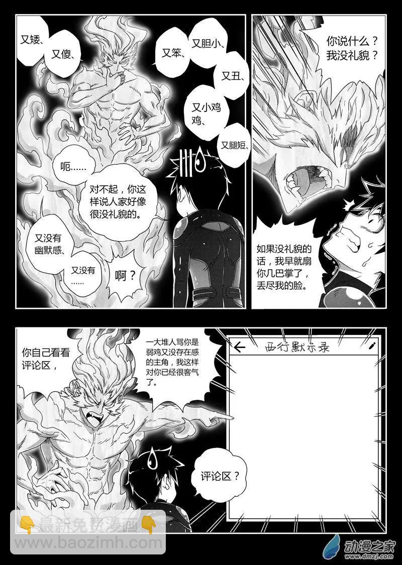 第70回 元神幻象-第69话