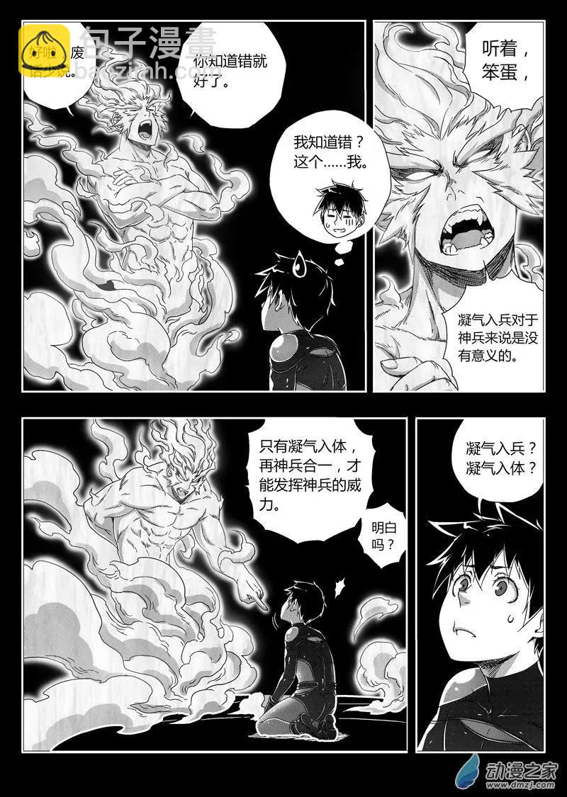 第70回 元神幻象-第69话