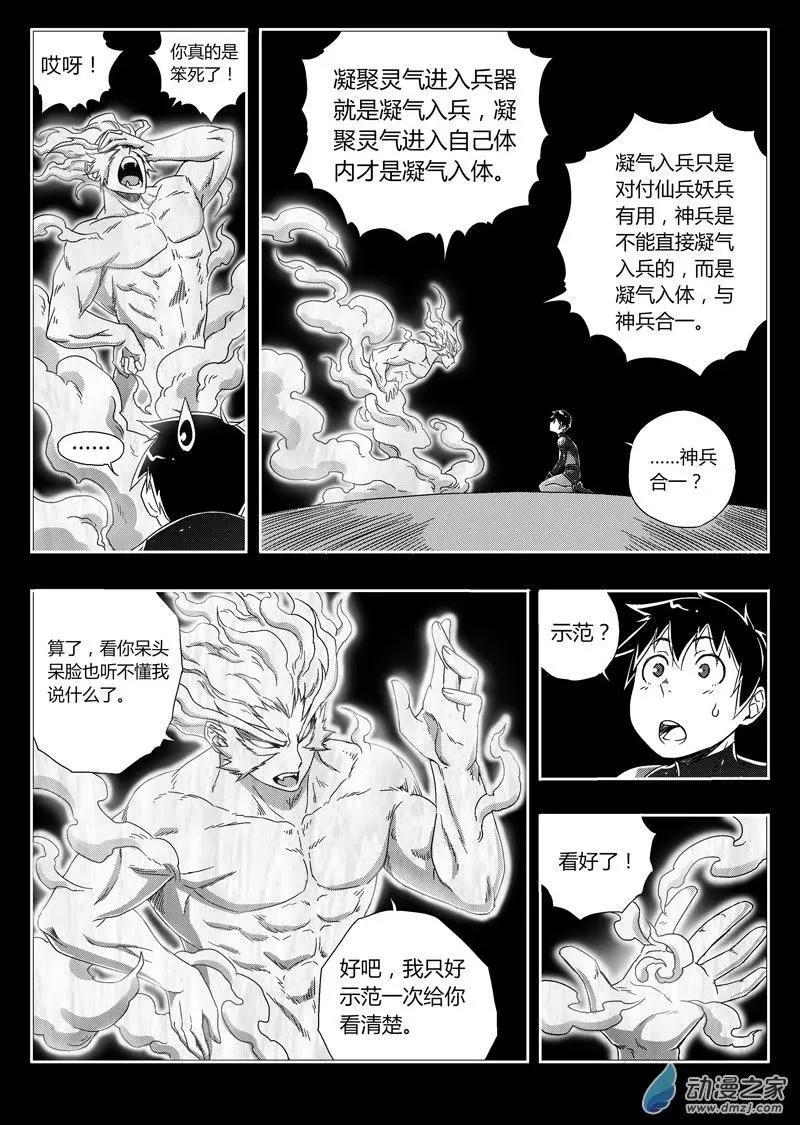 第70回 元神幻象-第69话
