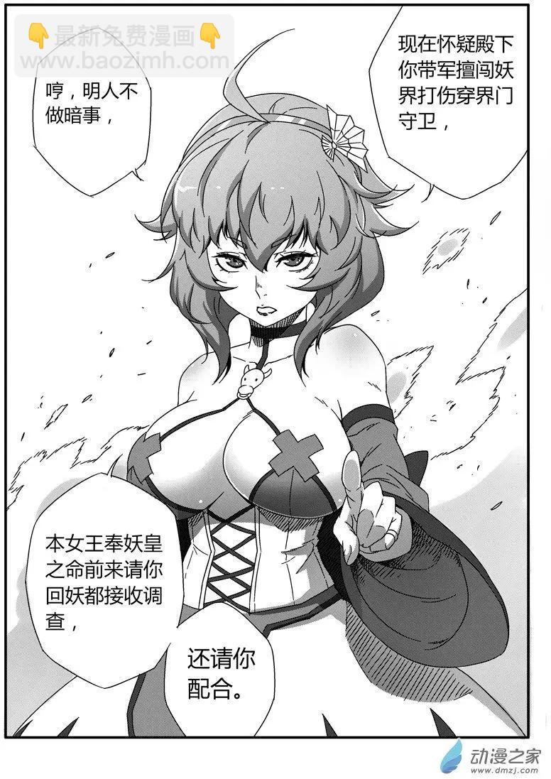 第72回 番外篇：火莲将军1-第71话