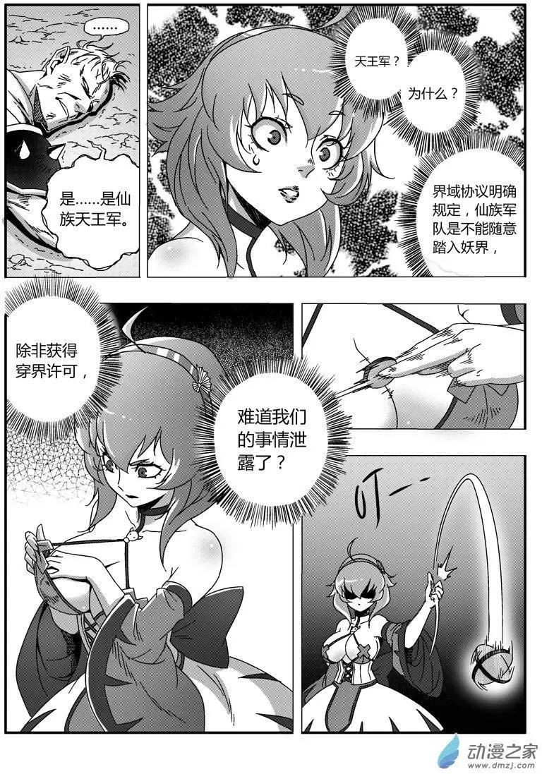 第72回 番外篇：火莲将军1-第71话