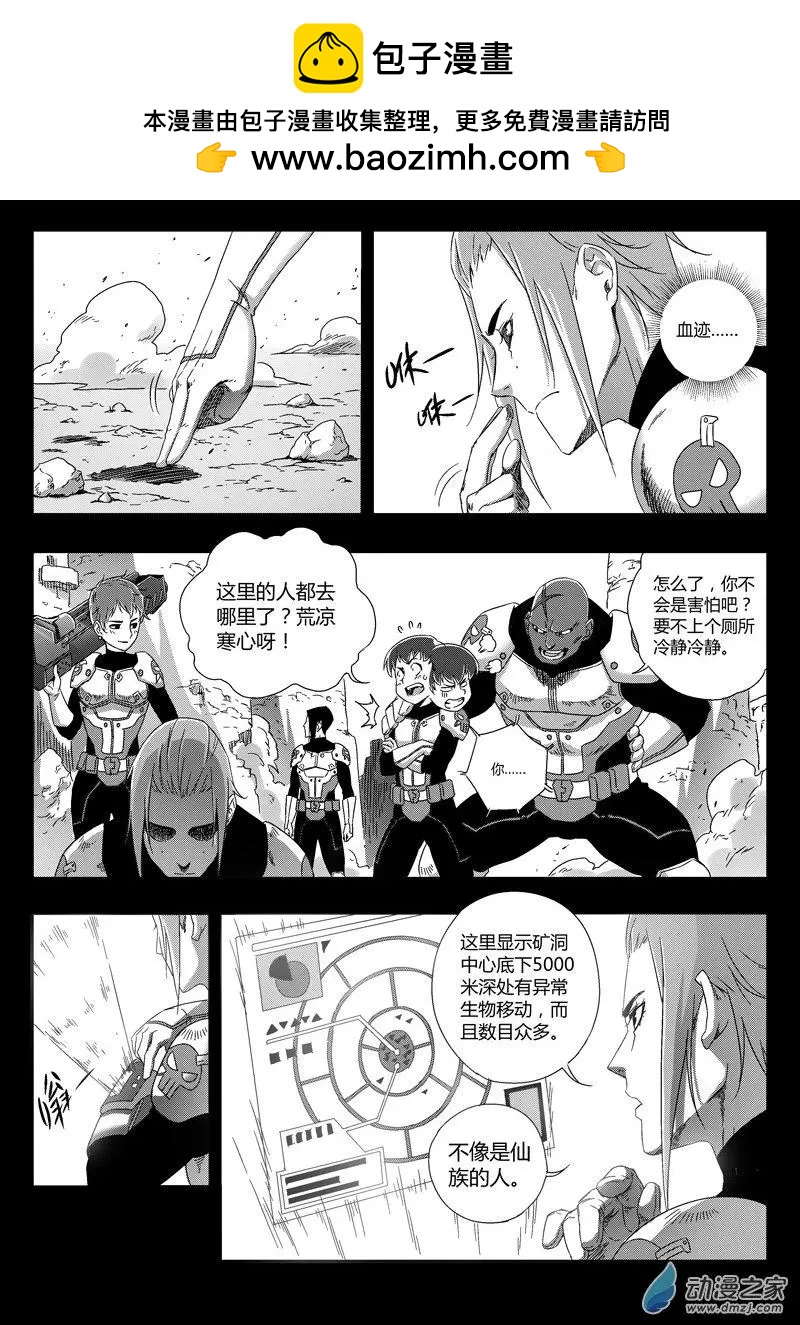 第75回 矿区侦查小队-第73话