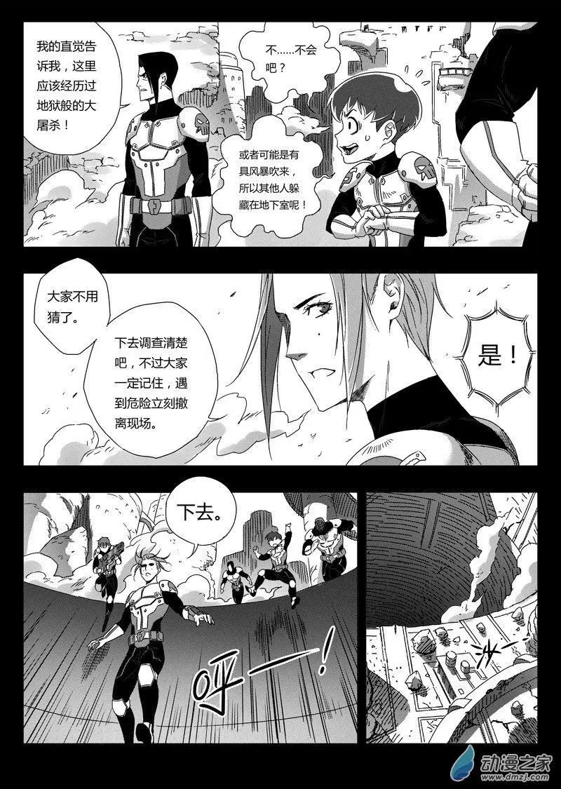 第75回 矿区侦查小队-第73话