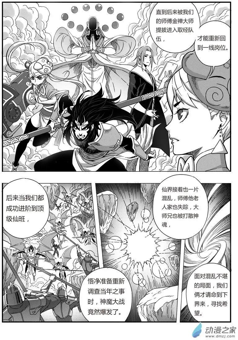 第77回 团灭之仇-第75话
