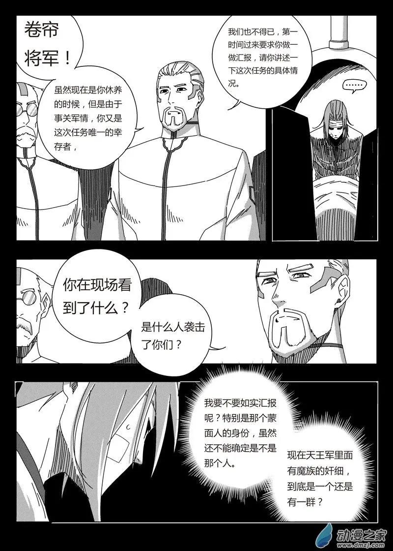 第77回 团灭之仇-第75话