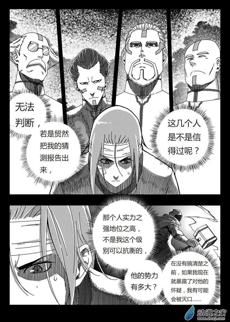 第77回 团灭之仇-第75话