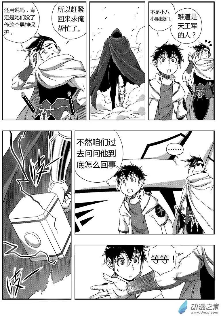 第79回 强敌来袭-第77话