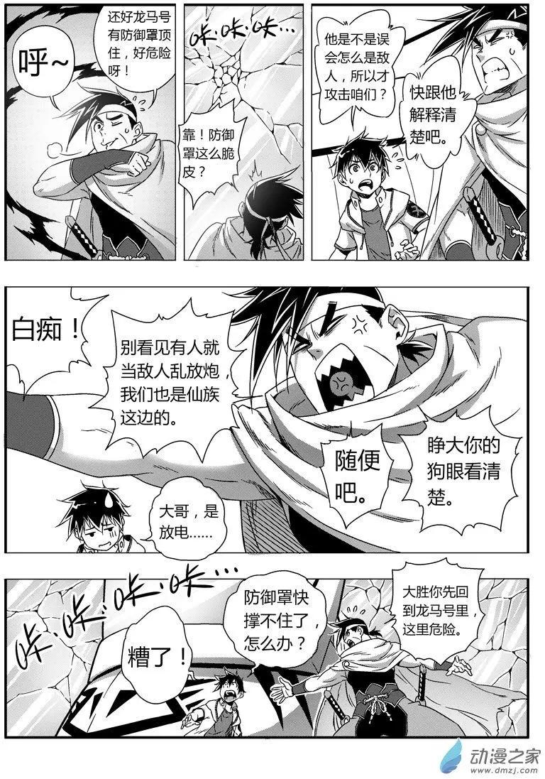 第79回 强敌来袭-第77话