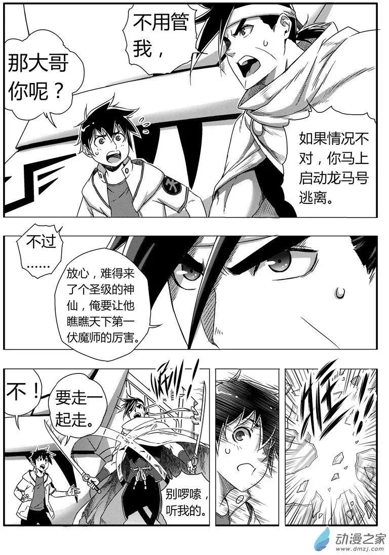 第79回 强敌来袭-第77话
