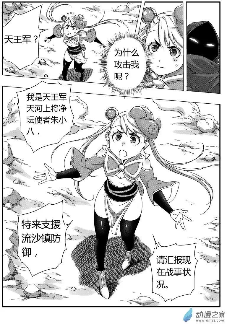 第79回 强敌来袭-第77话