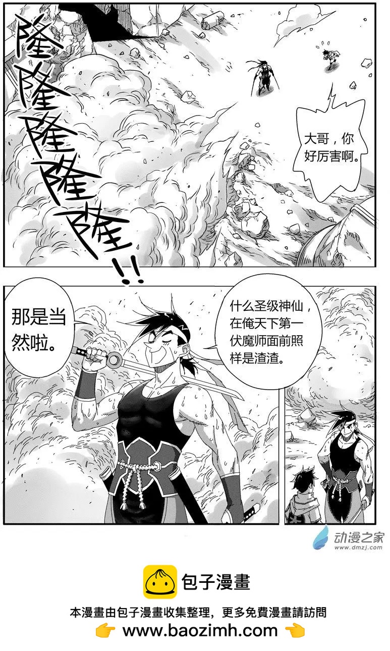 第81回 圣级元藏？-第79话