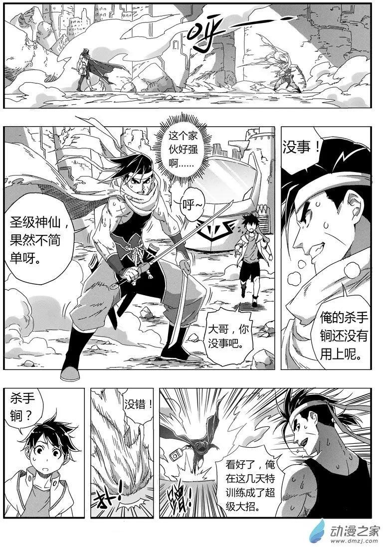 第81回 圣级元藏？-第79话