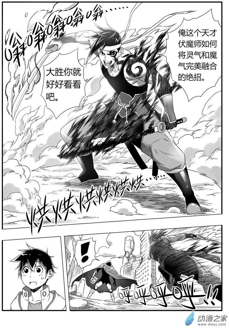 第81回 圣级元藏？-第79话