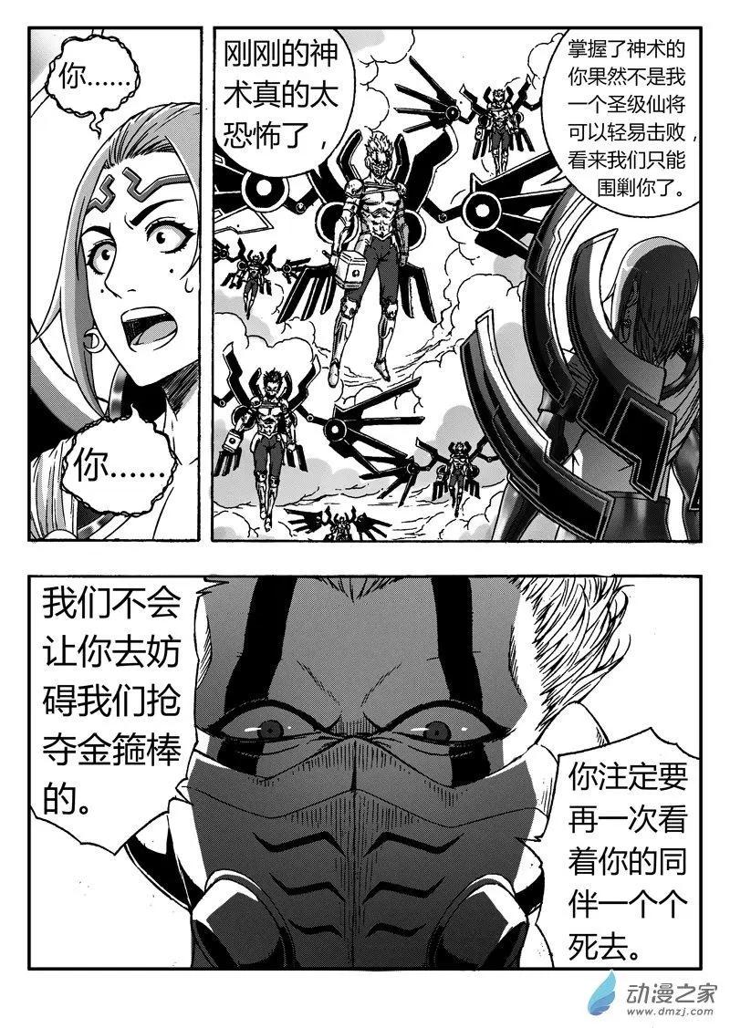 第83回 克隆体-第81话