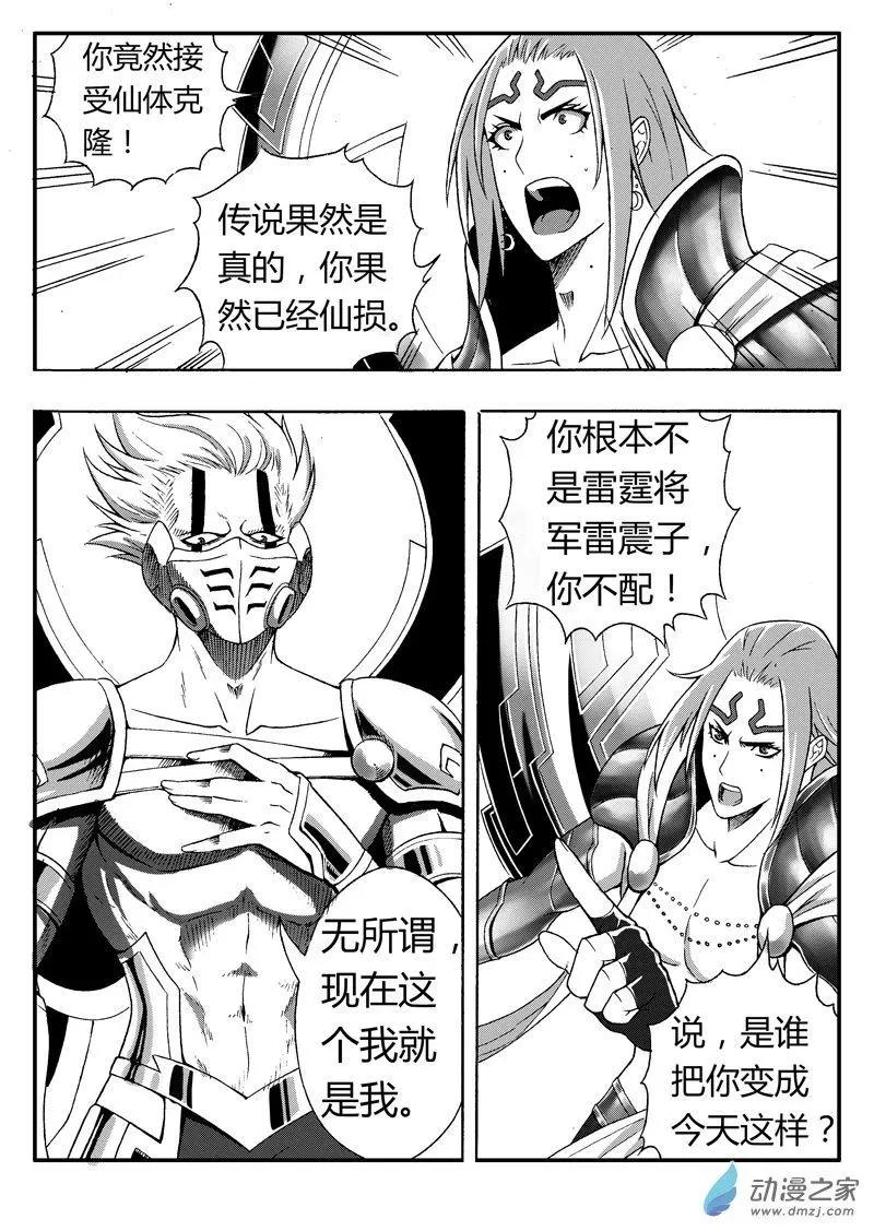 第83回 克隆体-第81话