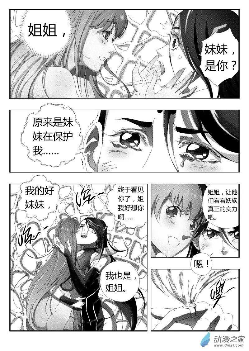 第85回 紫嫣的守护-第83话