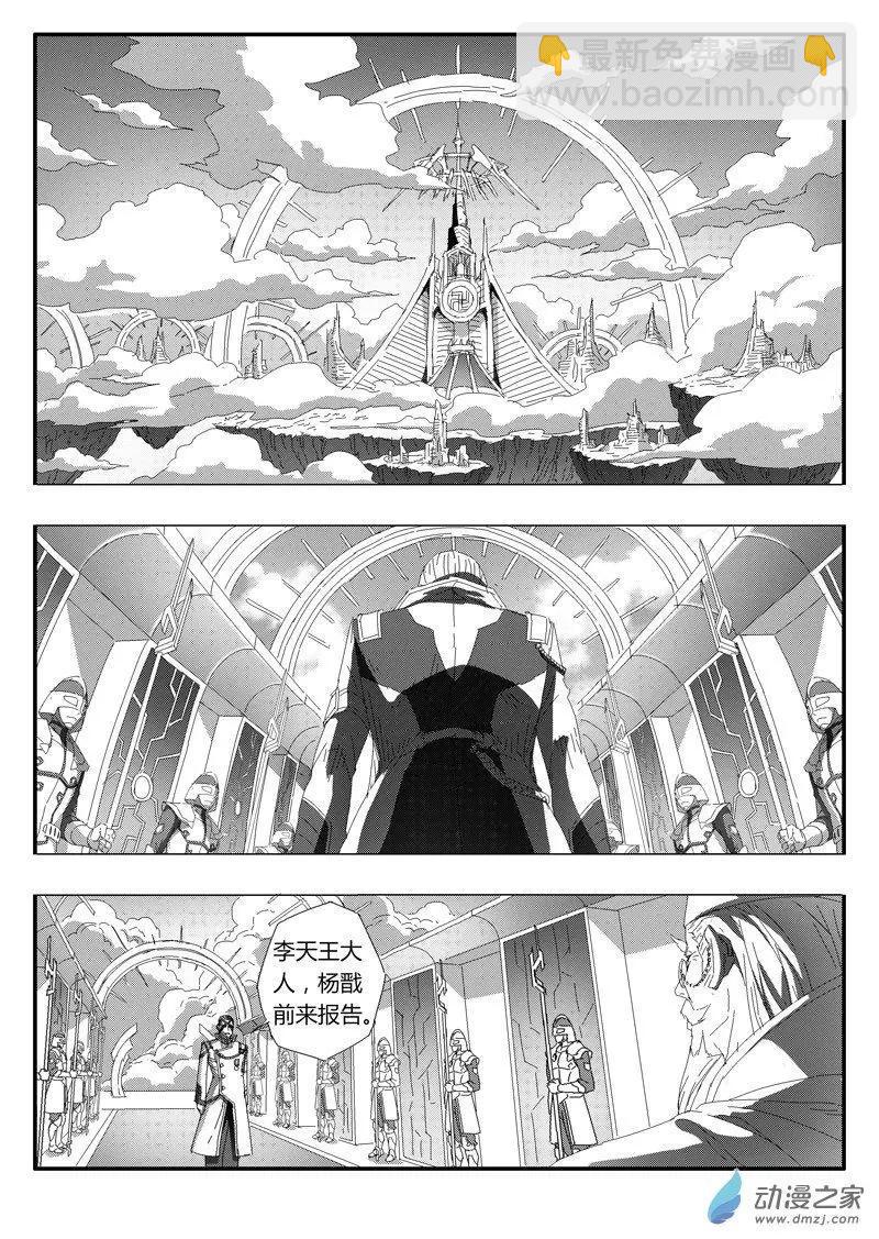 第87回 惊天变-第85话