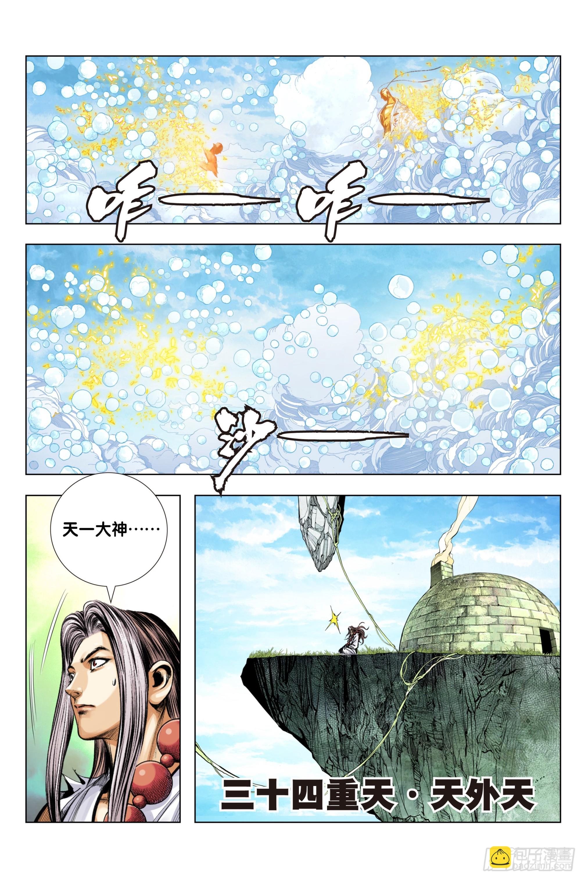 第99话：补圆-第101话