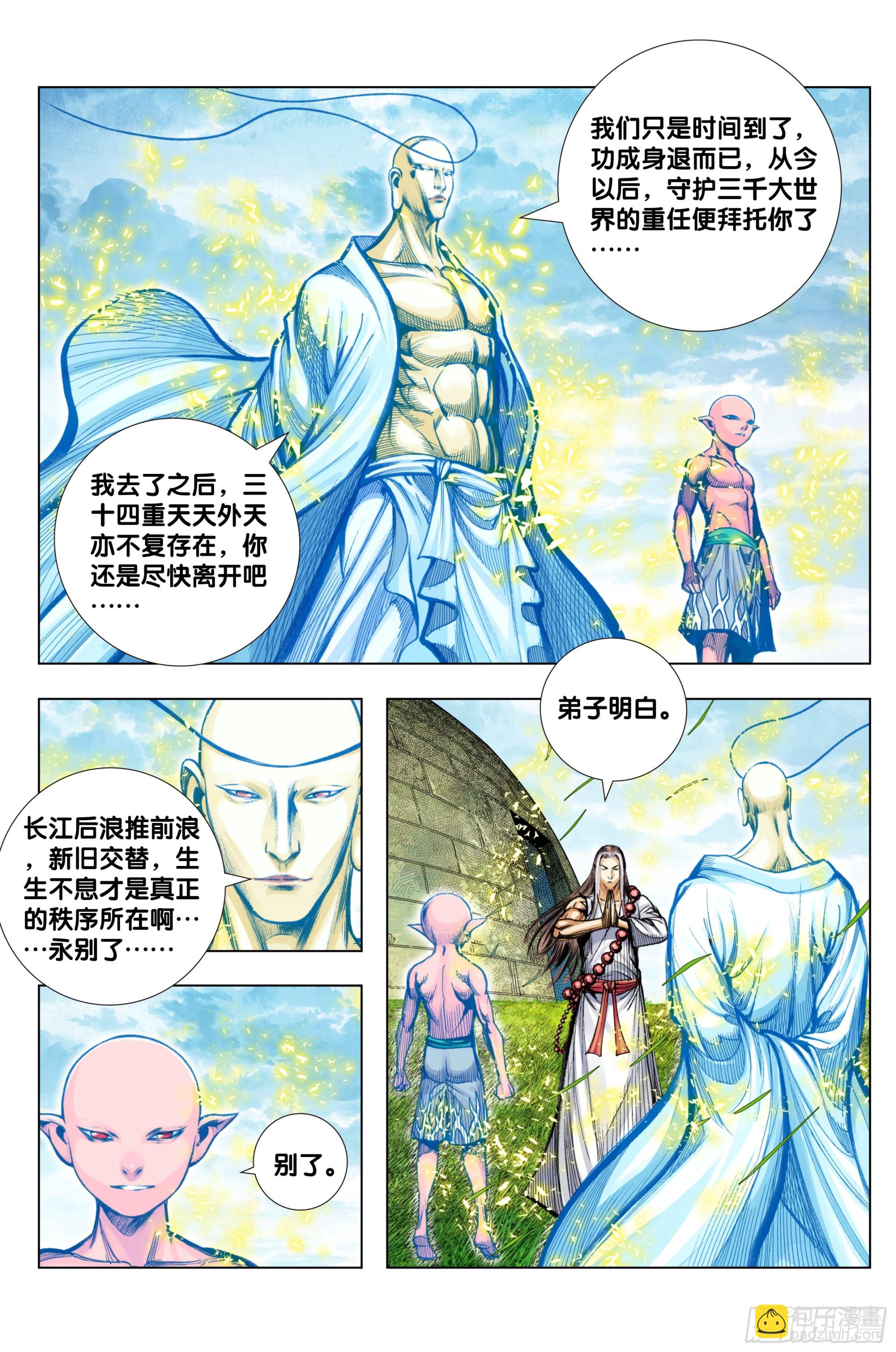 第99话：补圆-第101话