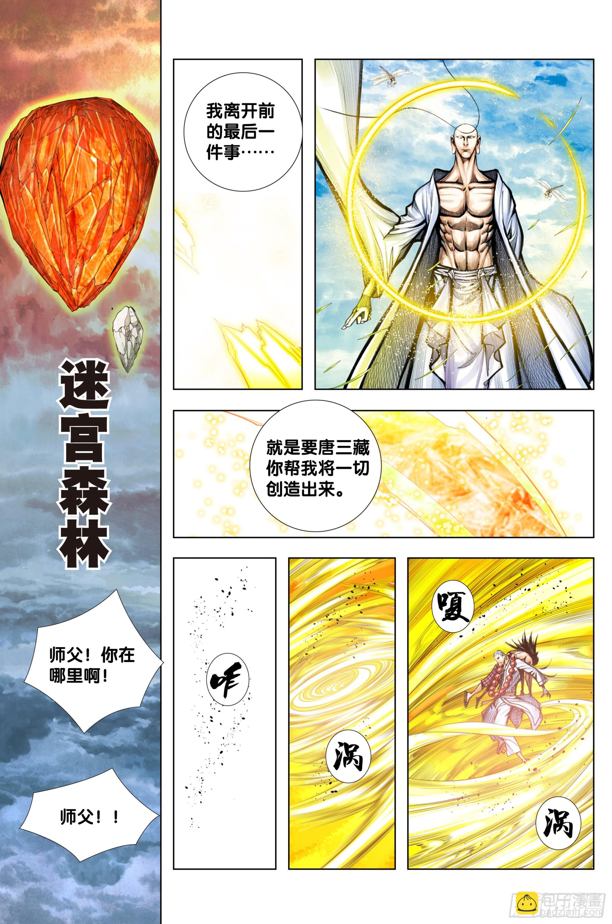第99话：补圆-第101话