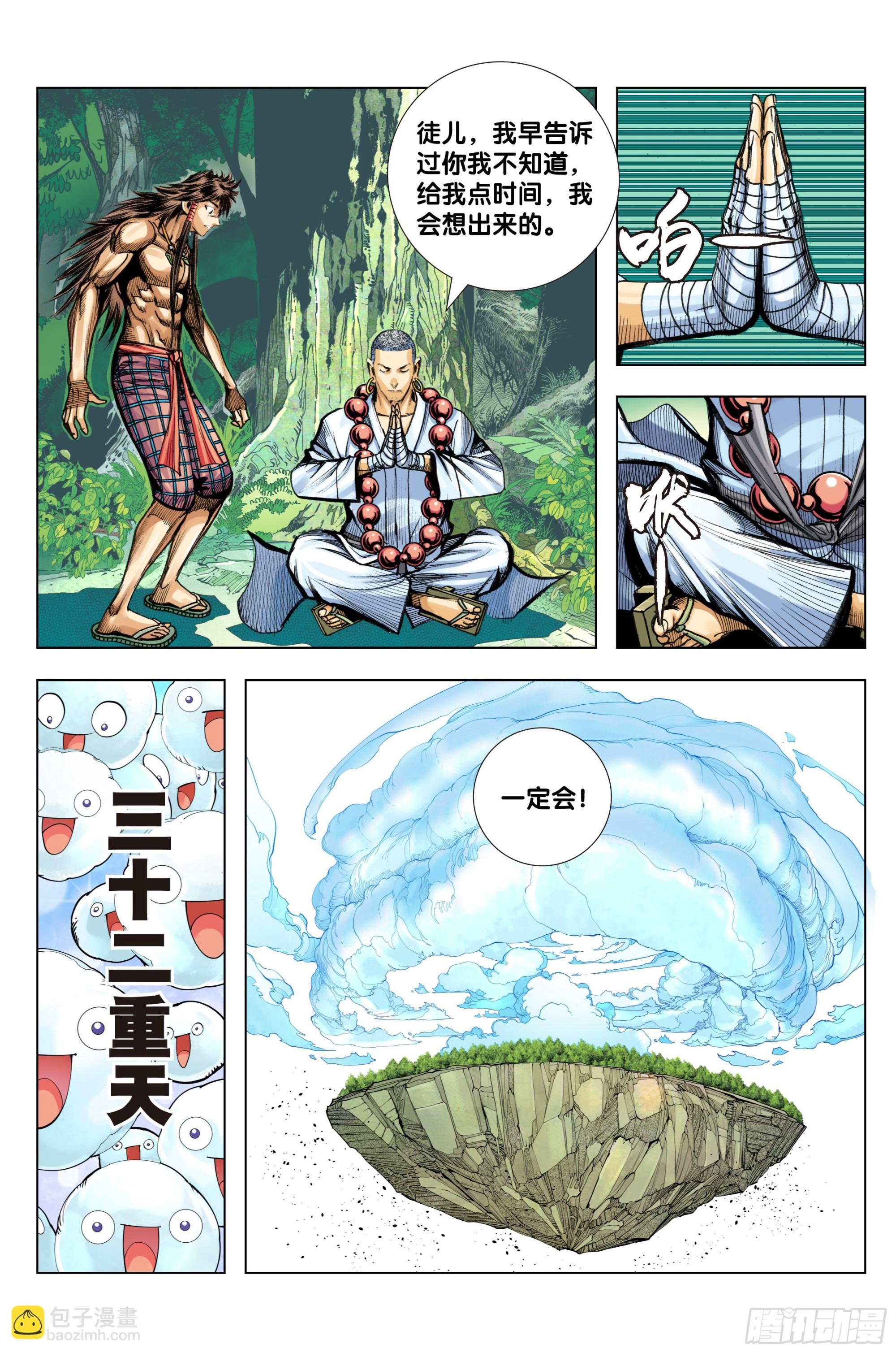 第99话：补圆-第101话