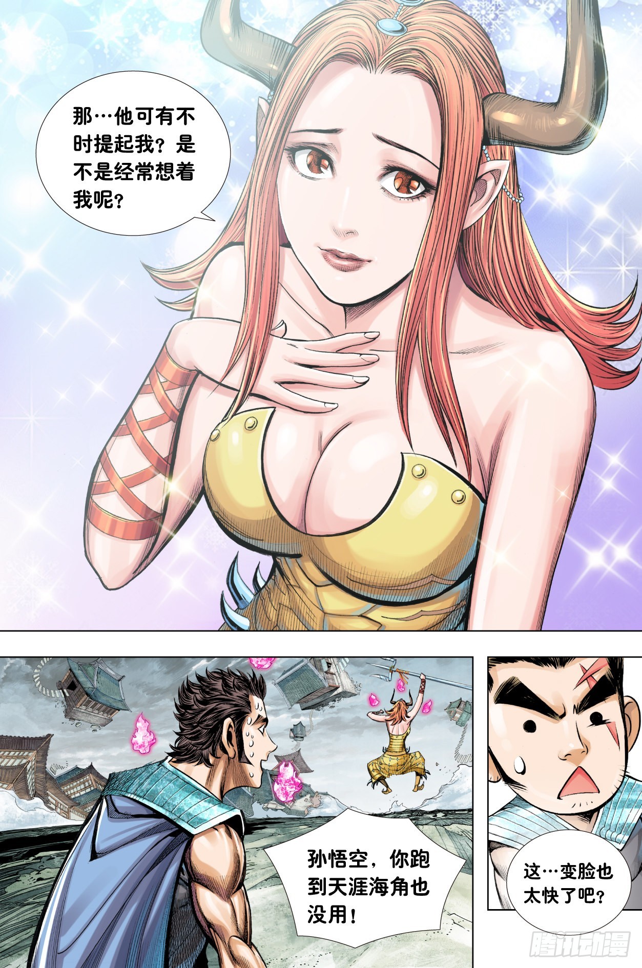 第10回：天涯海角找到你-第11话