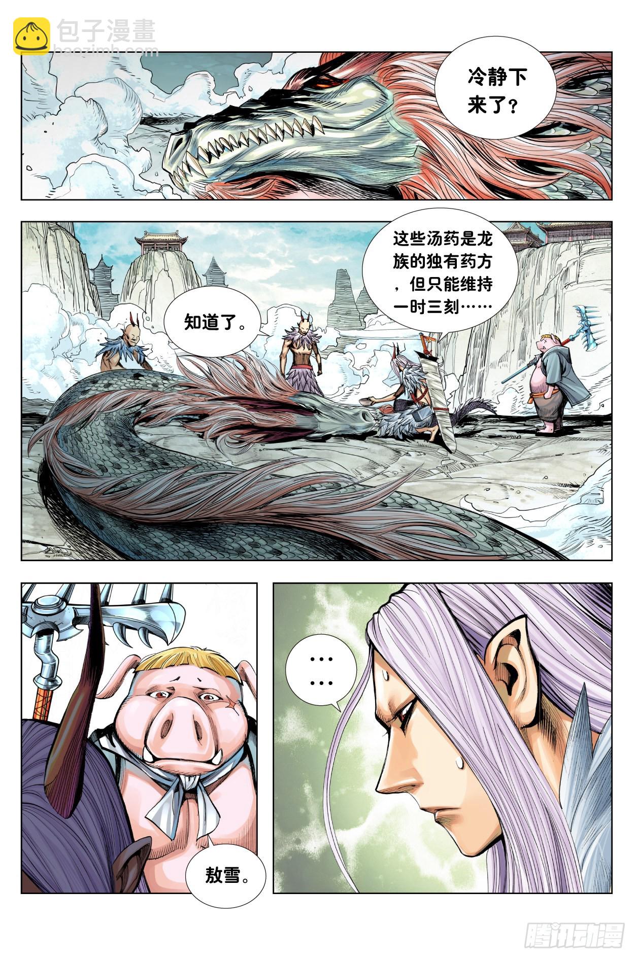 第10回：天涯海角找到你-第11话