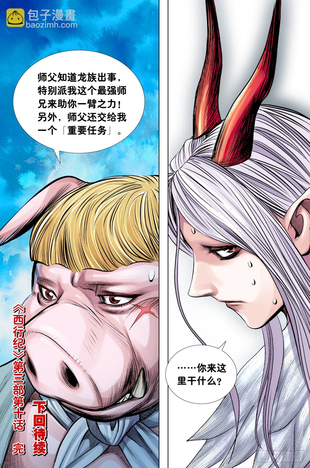 第10回：天涯海角找到你-第11话