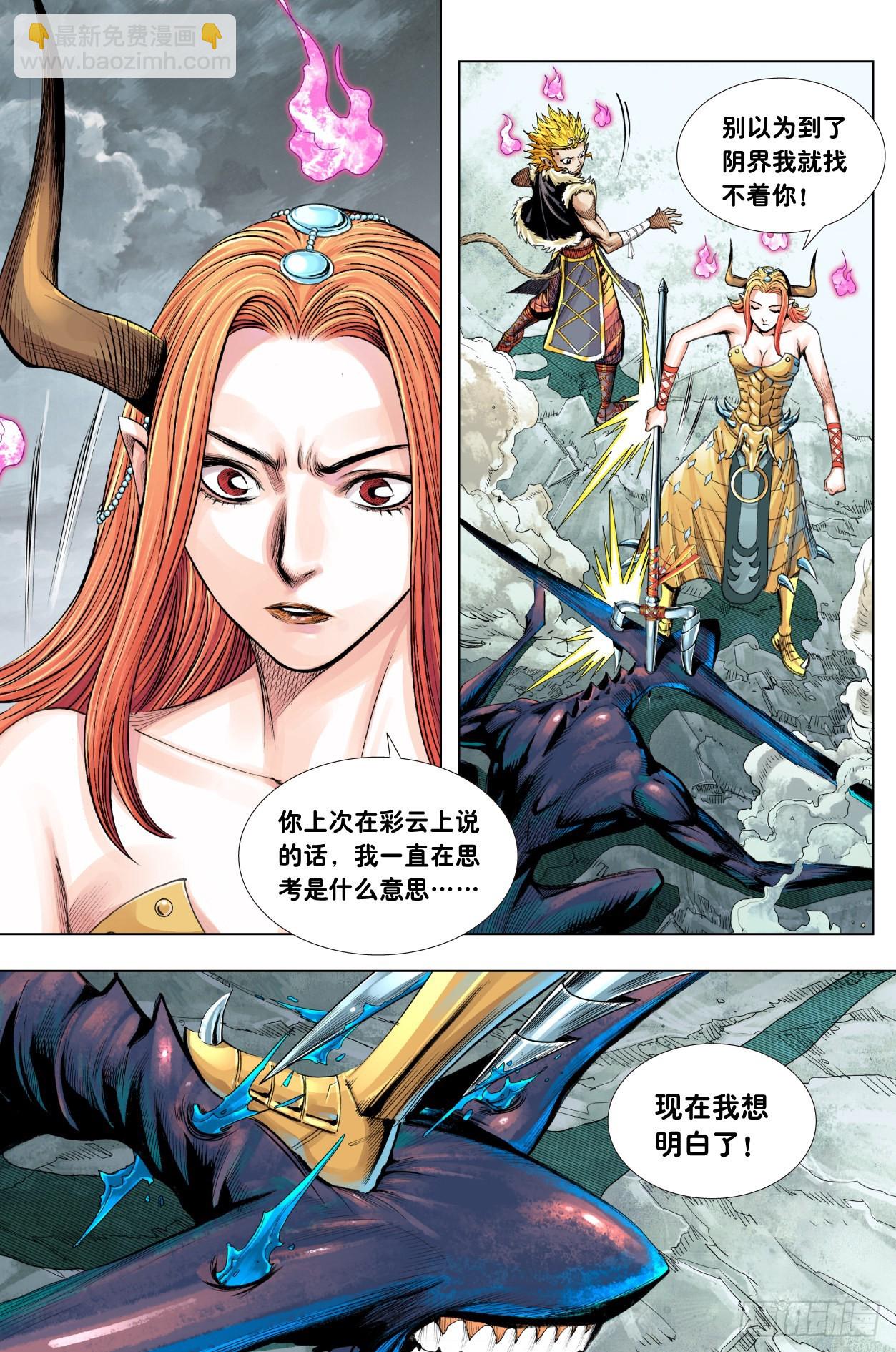 第10回：天涯海角找到你-第11话